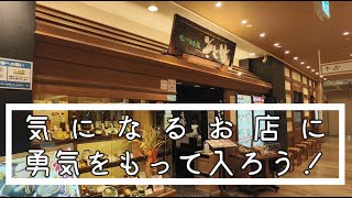 そじ坊豊橋駅カルミア店「選べるほろ酔いセットと葉わさびそば定食」【グルメ杵屋レストランのチェーン店】