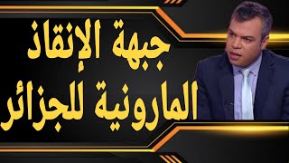 ما علاقة الخطاب الملكي بزيارة مسعد بولس والرئيس اللبناني للجزائر؟؟ وما معنى كلام السفير الأمريكي؟؟