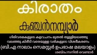 Kiratham ottanthullal.. kunjan nambyar (B.A 4th Semester Second Language)