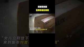 “回娘家的路是用钱铺出来的”#名场面 #离谱操作 #杂谈