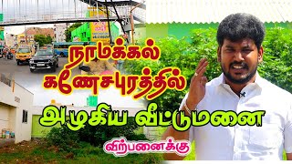 Namakkal கணேஷபுரத்தில் அழகான வீட்டுமனை விற்பனைக்கு | Land For Sale | Business Yogam