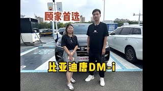 BYD Tang Owner  Prefer Driving Experience 家庭用车选比亚迪唐DM-i，车主说比油车更好