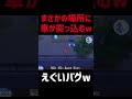 とんでもないバグwwww ゲーム実況 妖怪ウォッチ 妖怪ウォッチ3 妖怪ウォッチ3 shortsvideo shorts