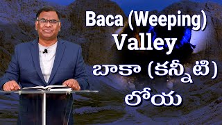 బాకా (కన్నీటి) లోయ/Baca (Weeping) Valley Short Telugu Christian Message by Pastor Mathews Vattiprolu