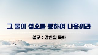 20250129 번동제일교회 온라인 수요예배