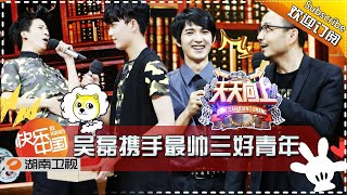 Day Day Up 20160701: Leo Wu Transforms Handsome Postman【Hunan TV Official 1080P】