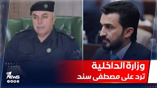 ردا على نائب برلماني.. الداخلية تنفي سحب جهاز \