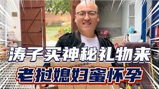 老挝媳妇蜜怀孕三个多月中国老公涛子给买了神秘礼物