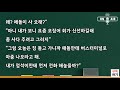 사이다 썰 손주 돌봐주는 시어머니의 뺨을 올려붙인 막돼먹은 며느리에게 시이모가 간담 서늘한 역대급 참교육을 시작하는데