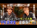 【遠藤保仁×宇佐美貴史 対談】ガンバ大阪の背番号７を継承！帰ってきたレジェンドがキャプテン宇佐美貴史に伝えたい事