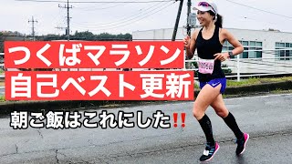 つくばマラソン2019！自己ベスト更新！応援ありがとうございました！#40