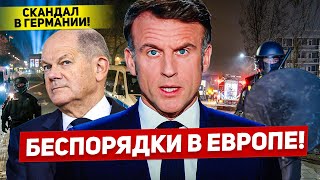 Беспорядки в Европе. Скандал в Германии усилился. Новости Европы