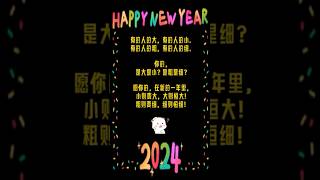 新年到，大、小、粗、细全祝福！ #玩梗 #搞笑 #逗趣 #动脑