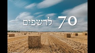 רשפים המנון