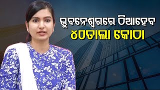 New Building Rules In Odisha | Real Estate Sector Welcomes Move