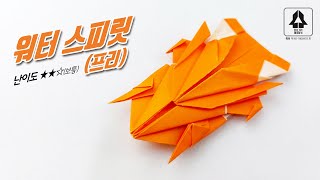 (1223)워터스피릿(프리) / 원작자 카쌤 최광진 / 미니카 종이접기 / Mini-car Origami