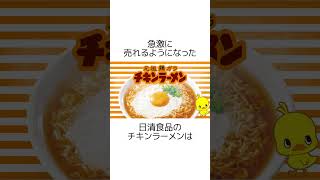 2番目に人気のインスタントラーメン #誰かに教えたくなる雑学  #shorts