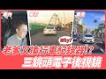 【老爹撿到箱】行車紀錄器新選擇！台灣品牌MOIN！真人語音 內外三鏡頭一應俱全！竟然還可以紅外線偵測！？｜MOIN MX910DS｜