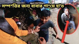 মানুষ কতটা নিচে নেমে গেলে সম্প*ত্তির জন্য নিজের বাবাকে মা*রতে পারে।