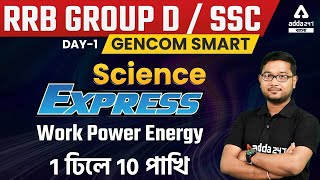 RRB Group D, SSC (CGL, CHSL, MTS) 2021 | Science (Physics) | Work Power Energy