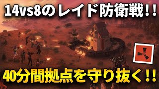 14対8のレイド防衛戦が激熱すぎる!!【Rust 実況プレイ】