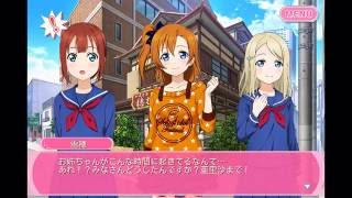 【スクフェス】μ'sメインストーリー第14章 和菓子だーいすき！ 1話【ラブライブ！】