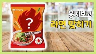 라면퀴즈 / 라면이름 맞히기 #라면 #라면맞히기 #퀴즈