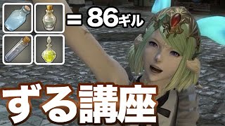 【FF14】これはズルイ！初心者さんにお勧めの日課