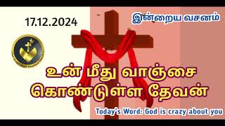 உன் மீது வாஞ்சை கொண்டுள்ள தேவன் l Tamil Bible Devotion l 17.12.2024