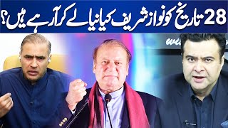 What New is Nawaz Sharif Bringing on 28th? | Kamran Shahid's Analysis | Dunya News