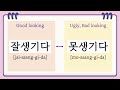 learn korean 한국어 배우기 daily use korean words 한국어 단어 16 반대말 learn korean words 16 antonym