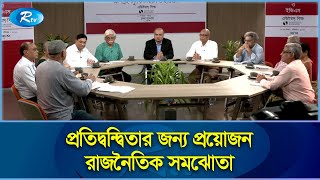 ইভিএম এ থাকছে না ভোট জালিয়াতির সুযোগ! | Election | EVM | Rtv News