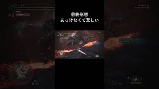 【MHWI】臨界ブラキって神モンスだなぁ