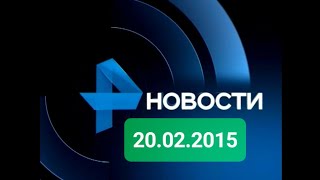 Новости 20.02.2015