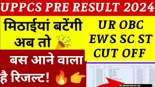 UPPCS PRE EXAM RESULT 2025 | UP PCS PRELIMS EXAM RESULT \u0026 EXPECTED CUT OFF 2024