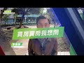 【好房網tv】《房市關鍵報報》20221104 爛尾樓 消保官 內政部 花敬群　@ohousefun