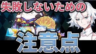 【イリュコネ】満福イベントで失敗しないための注意点を解説！【イリュージョンコネクト】