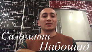 Baxtiyor Mavlonov - Salomati Naboshad