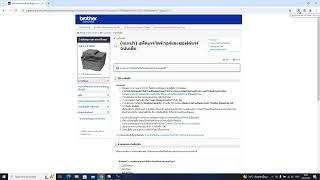 Brother MFC-L2700D การติดตั้งไดรเวอร์ Window 10 64bit