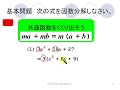 いろいろな因数分解（２）　中3数学　多項式の計算12