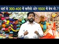 यहां से 300 में खरीदो और 1500 में बेच दो | अब होगा मुनाफा ही मुनाफा @Viral_Khan_Sir