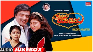 Hrudaya Haadithu Kannada Movie Songs Audio Jukebox | Ambareesh,Malashri,Bhavya|Kannada Old Hit Songs