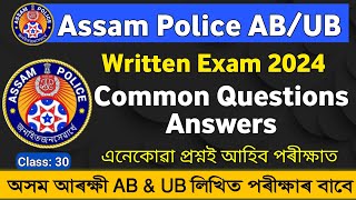 Assam Police AB \u0026 UB Written Exam 2024 |Common Questions \u0026Answers |Assam Police Exam Questions Paper