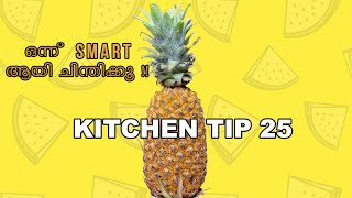 Smart ആയി  ഇനി പൈനാപ്പിൾ തൊലി കളയാം ... എങ്ങനെ?👍|Kitchen Tip 25 - Smart Pineapple Cutting |#shorts