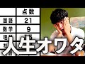 進路面談で大学に進学できないと知った高校生の1日