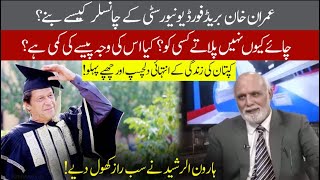 Haroon Rasheed unveils interesting facts of Imran Khan's life | 19 March 2020 | 92NewsHD