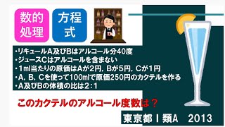 【数的処理】方程式の基礎【公務員試験】