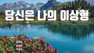 [은성 반주기] 당신은나의이상형 - 이창휘