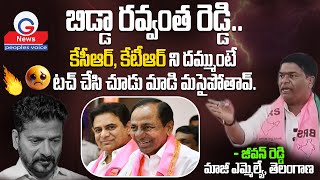 బిడ్డా రవ్వంత రెడ్డి..కేసీఆర్, కేటీఆర్ ని దమ్ముంటే టచ్ చేసి చూడు మాడి మసైపోతావ్.