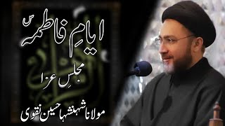 ayyam e fatima majlis 2022 | bibi fatima k masaib | Molana Shahenshah Naqvi 2022